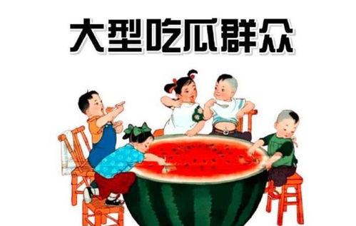 娱乐都是吃瓜群众